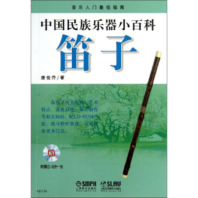 [M]笛子-9787552301755