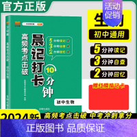 [单本]生物 初中通用 [正版]2024初中生物地理会考晨记打卡10分钟高频考点击破八年级初二生物地理会考真题初中生地生