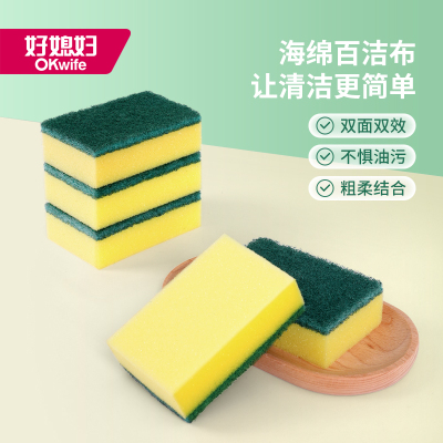 好媳妇 洗碗刷碗海绵厨房洗锅神器海绵擦清洁百洁布刷锅海绵块加厚