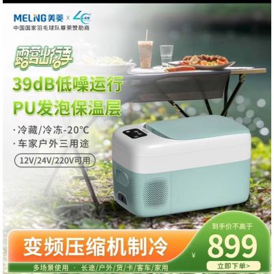 美菱车载冰箱压缩机制冷25升车家户外旅行压缩机冰箱冷冻冷柜车家两用MH-25CE
