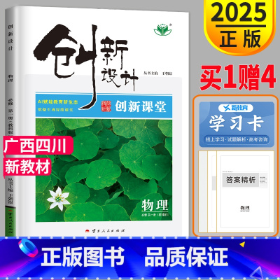 [正版]教科版2025新版金榜苑创新设计课堂讲义高中物理必修第一册高一必修1同步训练习册辅导书教辅资料单元检测试卷题答案