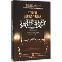 正版新书]疯狂的投资:跨越大西洋电缆的商业传奇约翰·S·戈登978