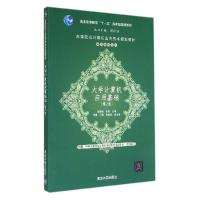 正版新书]大学计算机应用基础(第2版)/姬秀荔姬秀荔978730238093