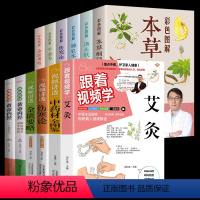 [正版]全12册 跟着视频学艾灸 艾灸医学书籍大全艾灸疗法教程艾灸养生家用艾灸书籍 零基础学艾灸入门 图解艾灸穴位大全