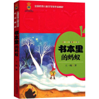 [M]书本里的蚂蚁-9787500798859
