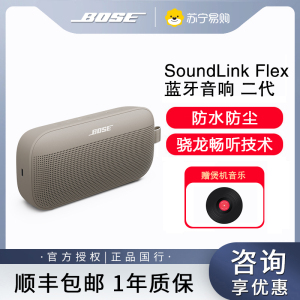 [线下]Bose SoundLink Flex 蓝牙扬声器 II 音箱音响无线便捷小巨弹-灰色