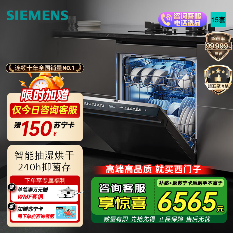 西门子(SIEMENS)洗碗机SE43HL25KC