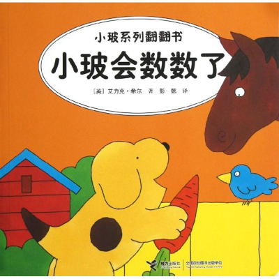 醉染图书小玻会数数了9787544826600