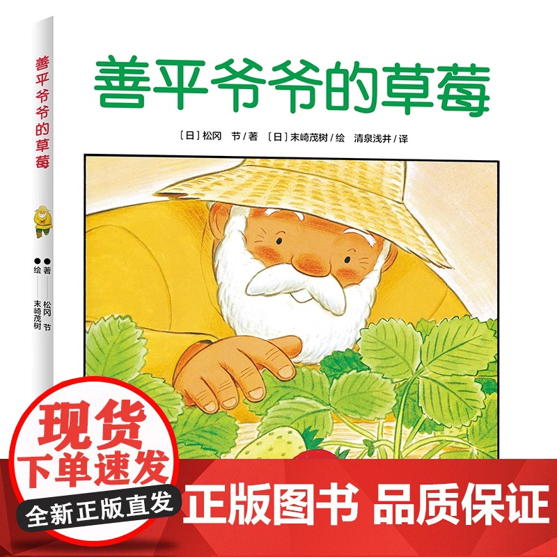 海豚绘本花园善平爷爷的草莓 野蔷薇村的故事会飞的挖土机小魔怪要上学 宫西达也绘本图画书大奖绘本幼儿童情商早教3-6岁
