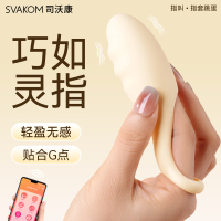 司沃康APP手机远程无线遥控跳蛋手指震动按摩器私处震动按摩棒手指穿戴指叫跳蛋女性自慰器情趣成人性用品