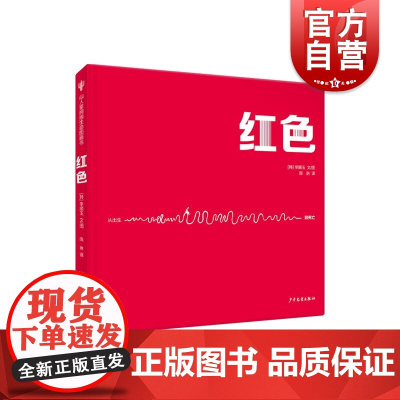 红色 少年儿童出版社