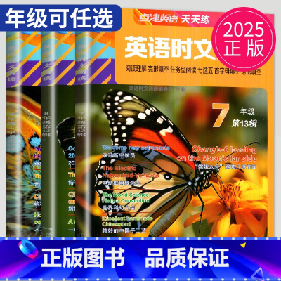 活页英语时文阅读 八年级 NO.25 [正版]2024英语时文阅读八年级七年级九年级上册下册中考英语阅读理解完形填空任务