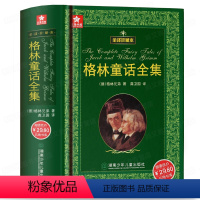 [正版]精装 格林童话全集 儿童故事6-15岁适读课外书小学生课外阅读世界名著 书珍藏版厚 一二三四五年级至六小学生课