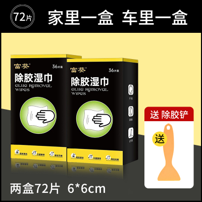 [补贴10%]升级去胶 两盒72片+送除胶铲 多功能去胶神器除胶湿巾玻璃除胶剂汽车家用地板瓷砖强力清洗剂