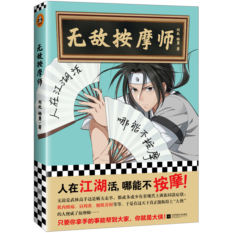 音像按摩师刘北 杨勇