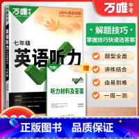 英语听力 九年级 [正版]2024新版初中英语听力训练七年级八年级九年级中考英语听力完形填空阅读理解词汇语法人教外研版冀
