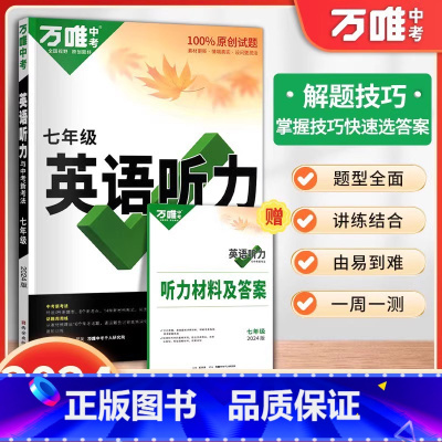 英语听力 九年级 [正版]2024新版初中英语听力训练七年级八年级九年级中考英语听力完形填空阅读理解词汇语法人教外研版冀