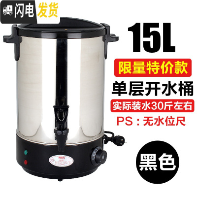 三维工匠电热开水桶不锈钢商用大容量烧水桶双层奶茶保温桶饭店家用热水桶 单层款15(黑色)-普通底盘