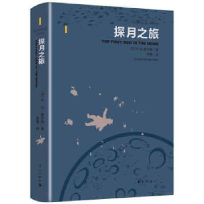 正版新书]探月之旅[英]H.G.威尔斯著,宋维 译9787540791117