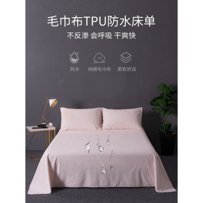 美帮汇防水隔尿床单单件全棉全棉被单枕套三件套学生宿舍单双人床榻榻米
