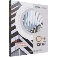 [N]C++实战笔记-9787115574282