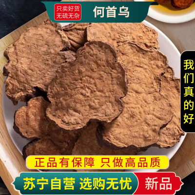 甄选何首乌100克正品干货生何首乌煮水泡茶多花蓼紫乌藤九真藤何首乌