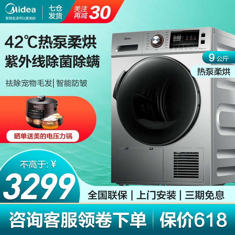 美的热泵烘干机