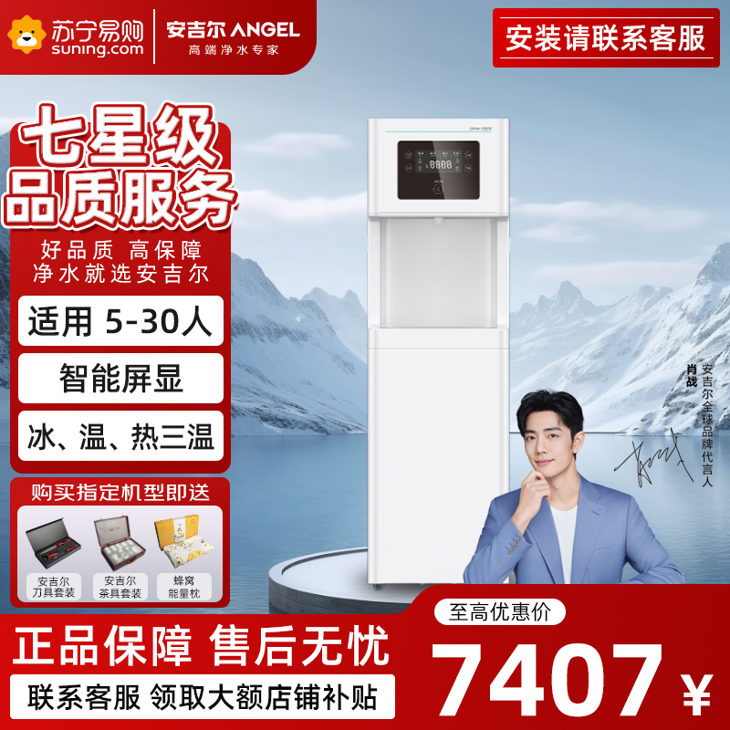 安吉尔 净水器办公室饮水机纯水机RO反渗透直饮水机加热一体机AHR2910-0820K1D b净水设备开水机