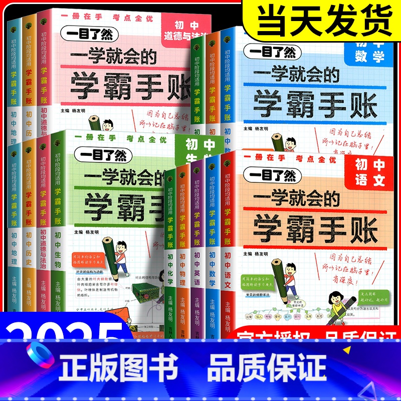化学[通用版] 初中通用 [正版]2025新版一学就会的学霸手账初中小四门学霸笔记政治历史地理生物语文数学英语物理化学必