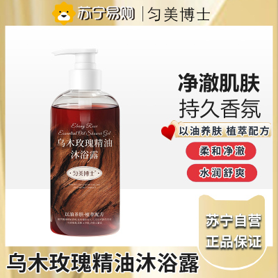 匀美博士乌木玫瑰沐浴露持久留香精油香水香氛滋润保湿400ml