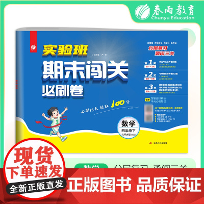 2025年春季 实验班期末闯关必刷卷 四年级数学(下) 北师大版
