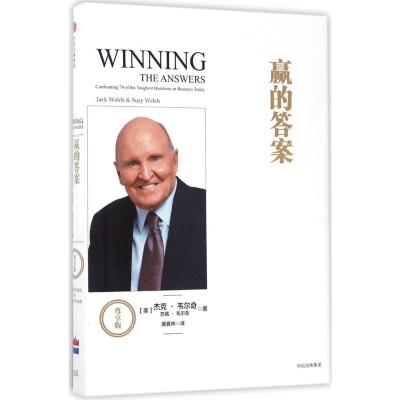 赢的答案(尊享版)