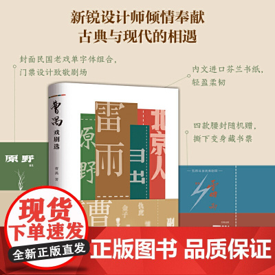 曹禺戏剧选 雷雨原著全新校订 东方莎士比亚 曹禺四大名剧合集 教材阅读书目 诞辰110周年青春纪念版 课外书籍