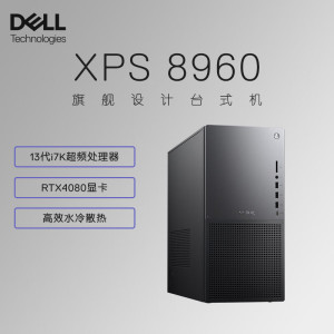 戴尔(Dell)XPS8960台式机电脑主机 高性能设计师电脑游戏台式机(i7-13700K 64G 512GBSSD+2TB RTX4080水冷)黑 定制版