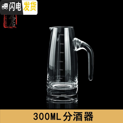 三维工匠 厚底玻璃小酒盅子弹杯白酒杯套装分酒器一口杯酒具家用 300分酒器