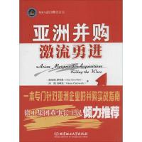 正版新书]亚洲并购:激流勇进Chua9787564076108