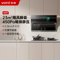 华帝(vatti)油烟机灶具套装i11171+73B侧吸油烟机燃气灶挥手23风量自动清洗5.0kw大火力液化气灶烟灶套装