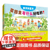 菜园里有什么好吃的 3-4-5-6-7-8岁幼儿园科普食育类绘本儿童阅读图书宝宝读物老师课外童书睡前小学生亲子阅读故事书