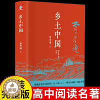 [醉染正版]精装完整版 乡土中国费孝通原著必读正版 高中一年级上册整本书阅读与研习手册高中生课外阅读书籍红楼梦人民社会科