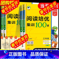 培优集训100篇+数学同步+阅读训练100 小学三年级 [正版]53小学英语阅读培优集训100篇三四五六年级上册下册全一