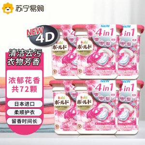 日本宝洁洗衣凝珠6盒家庭装碧浪4D花香型洗衣球PG洗衣液强力去污原装进口