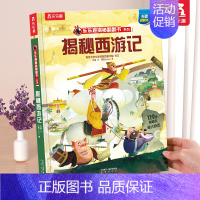 ⭐西游记 [正版] 揭秘翻翻书系列3d立体书儿童数学物理化学生物3-6-8-12岁科普百科全书一二三年级幼儿园幼小衔接小