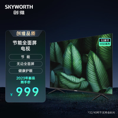 创维32H5D 高清32英寸智能 1+8G内存 卧室小电视