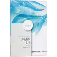 [M]纳税筹划实务-9787565428654