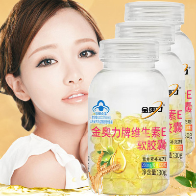 金奥力牌高含量维生素E软胶囊120粒*3瓶 药店正品内服外用天然VE维E小麦胚芽油可搭配保湿祛斑乳霜