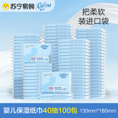 可心柔V9润+保湿系列40抽*100包宝宝抽纸婴儿柔纸巾新生儿云柔巾