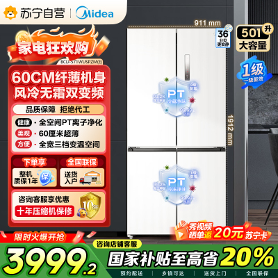 [自营]美的(Midea)571升十字无缝平嵌双变频一级能效净味抗菌干湿分储冰箱BCD-571WUSPZM(E) 流苏白