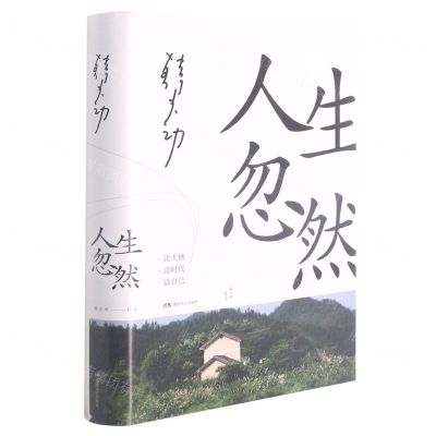 [N]人生忽然(精)-9787572603266