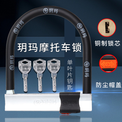 玥玛摩托车锁防盗防撬电瓶电动车锁自行车U形单车锁抗液压剪U型锁115小号