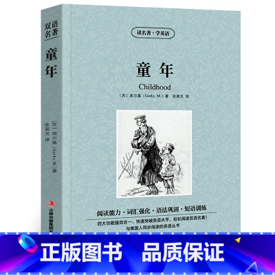 [正版]在人间童年我的大学高尔基三部曲英文原版中文版中英文对照英汉双语英语读物青少青少年版初高中小学生阅读世界名著书籍